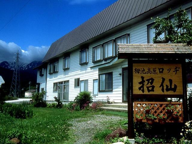 Lodge Shosen Otari Kültér fotó